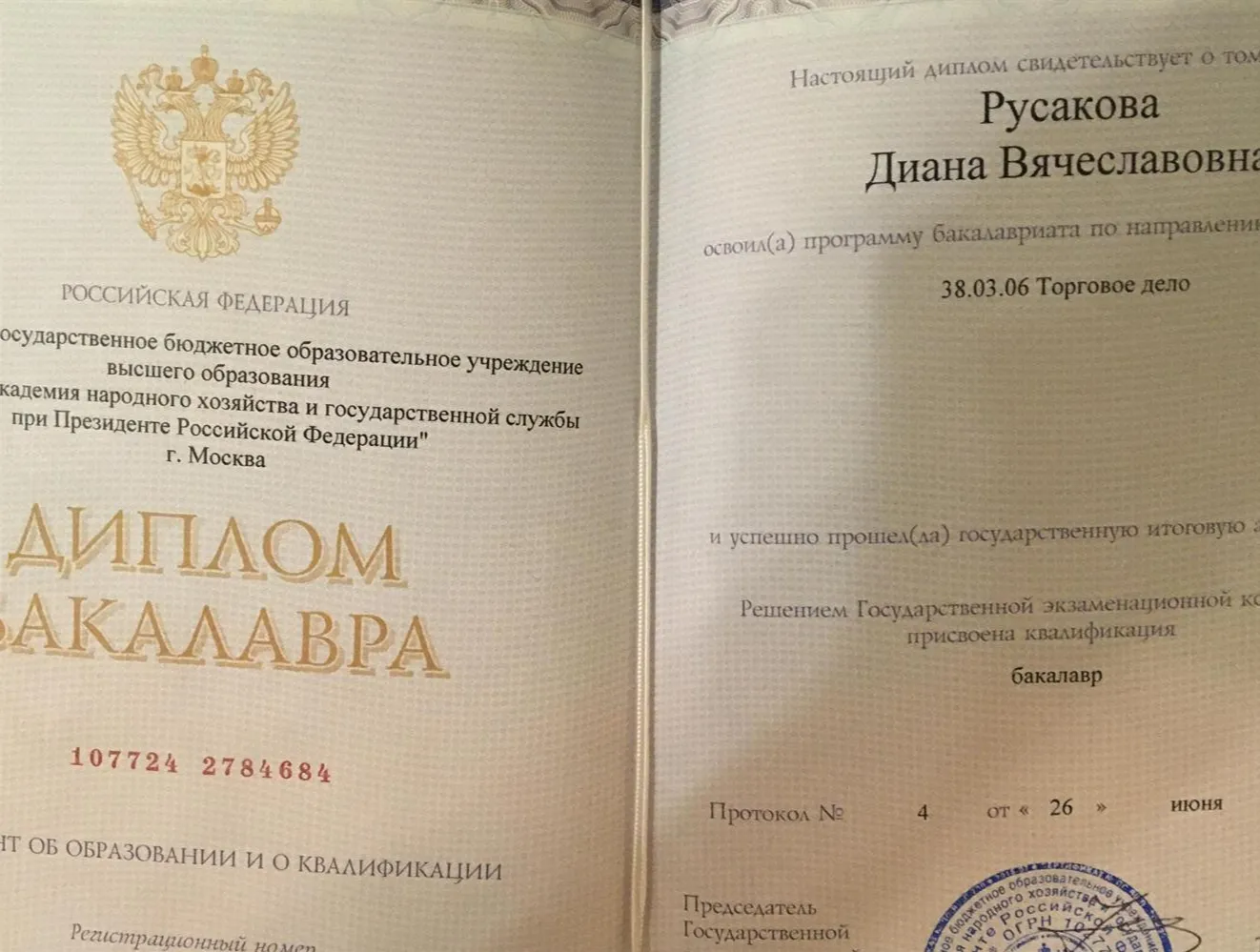 Диплом о высшем образовании 