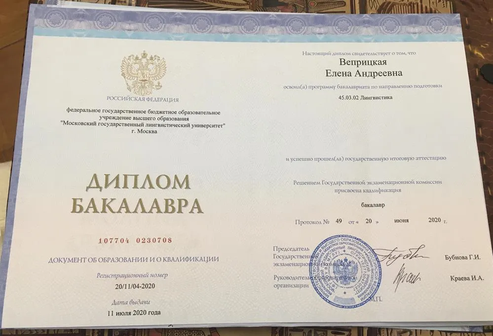 Диплом