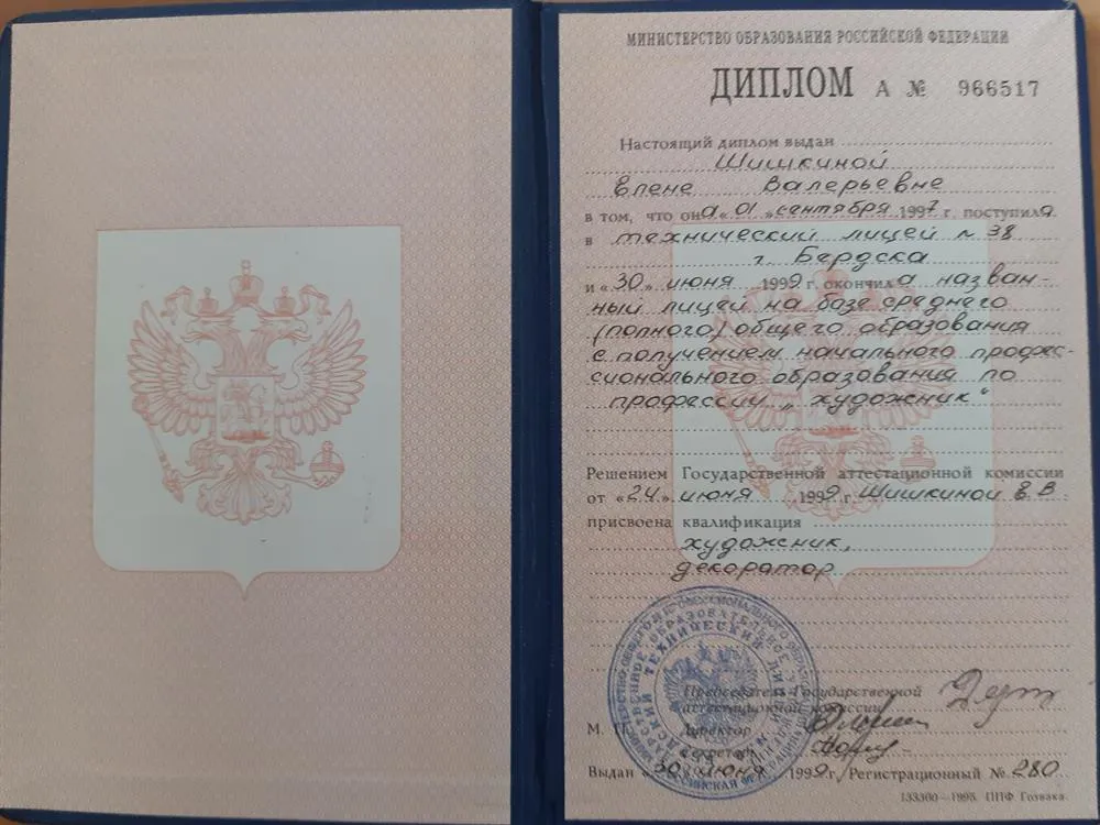 Диплом