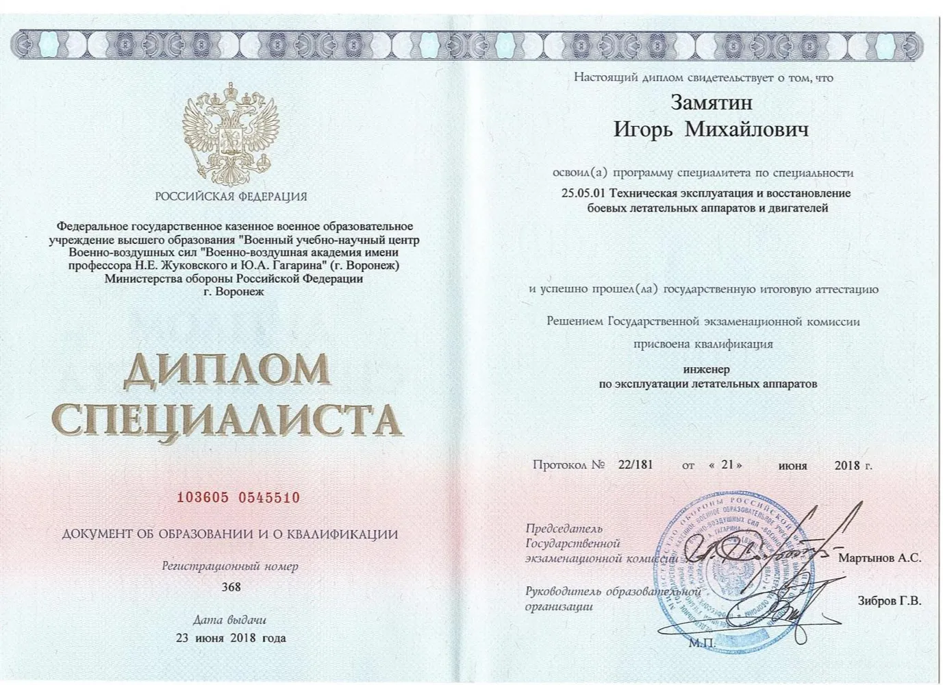 диплом специалиста
