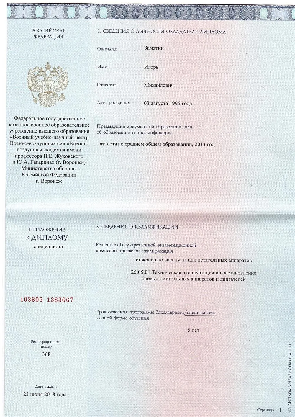 Приложение к диплому