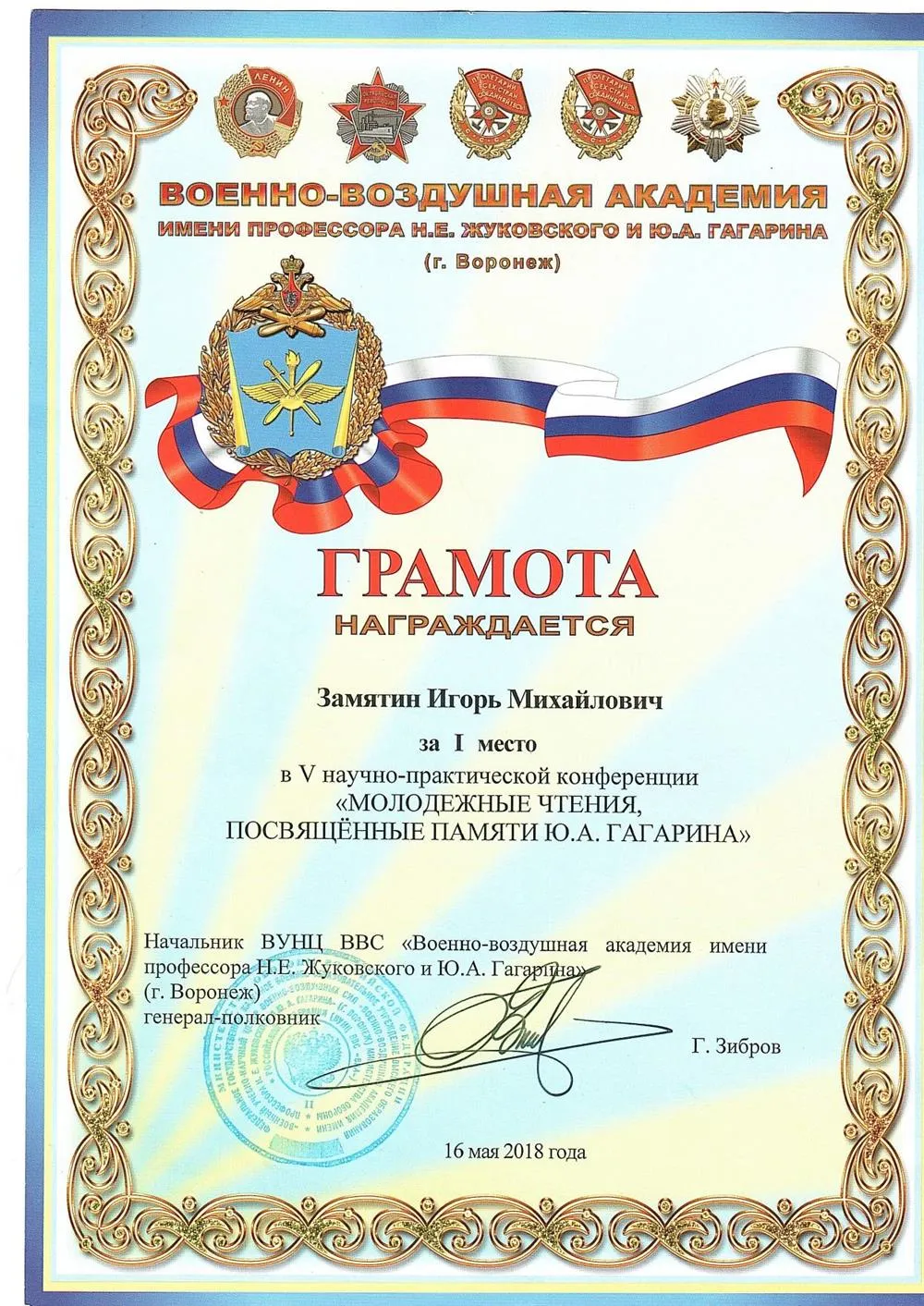Дипломы и грамоты