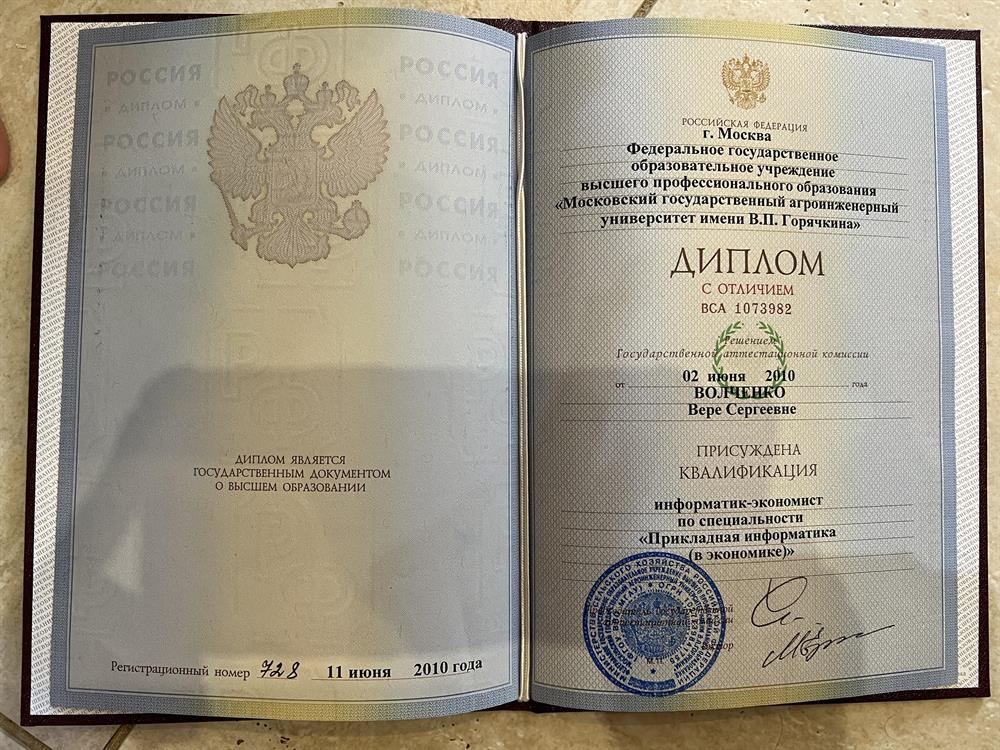 Высшее образование