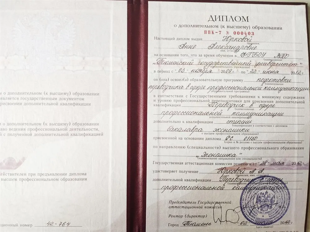 Диплом