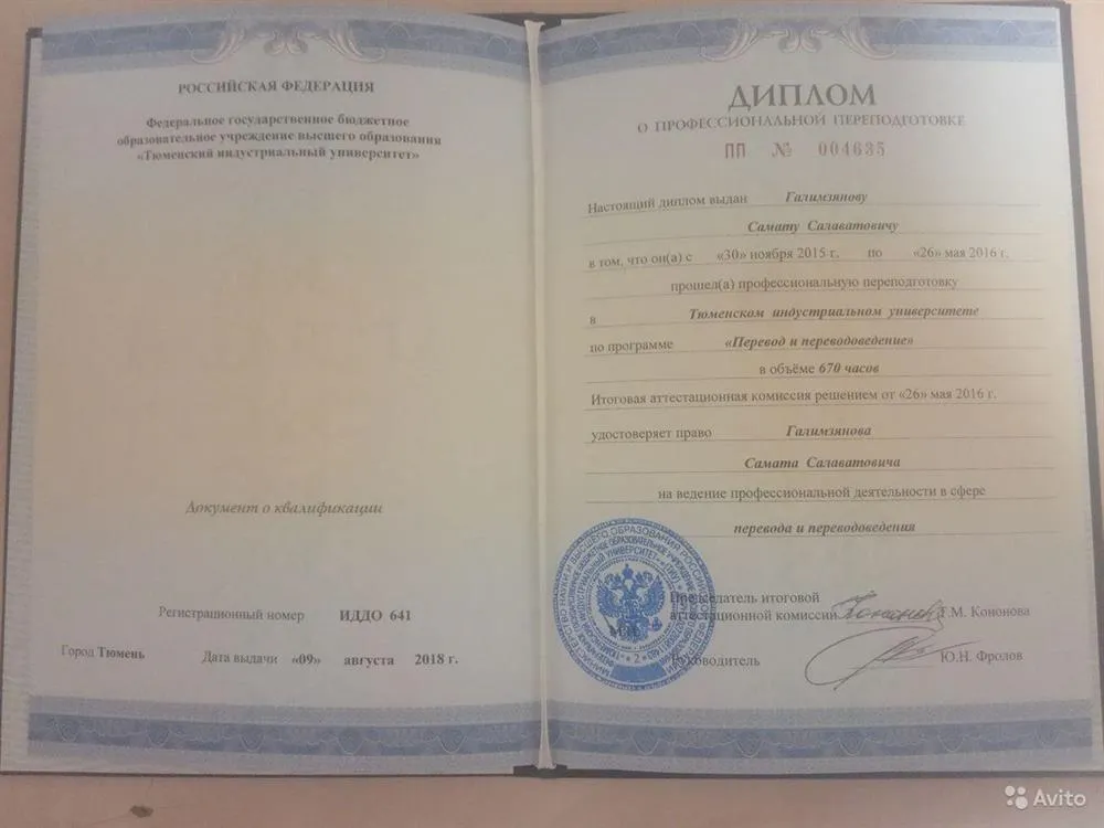 Диплом