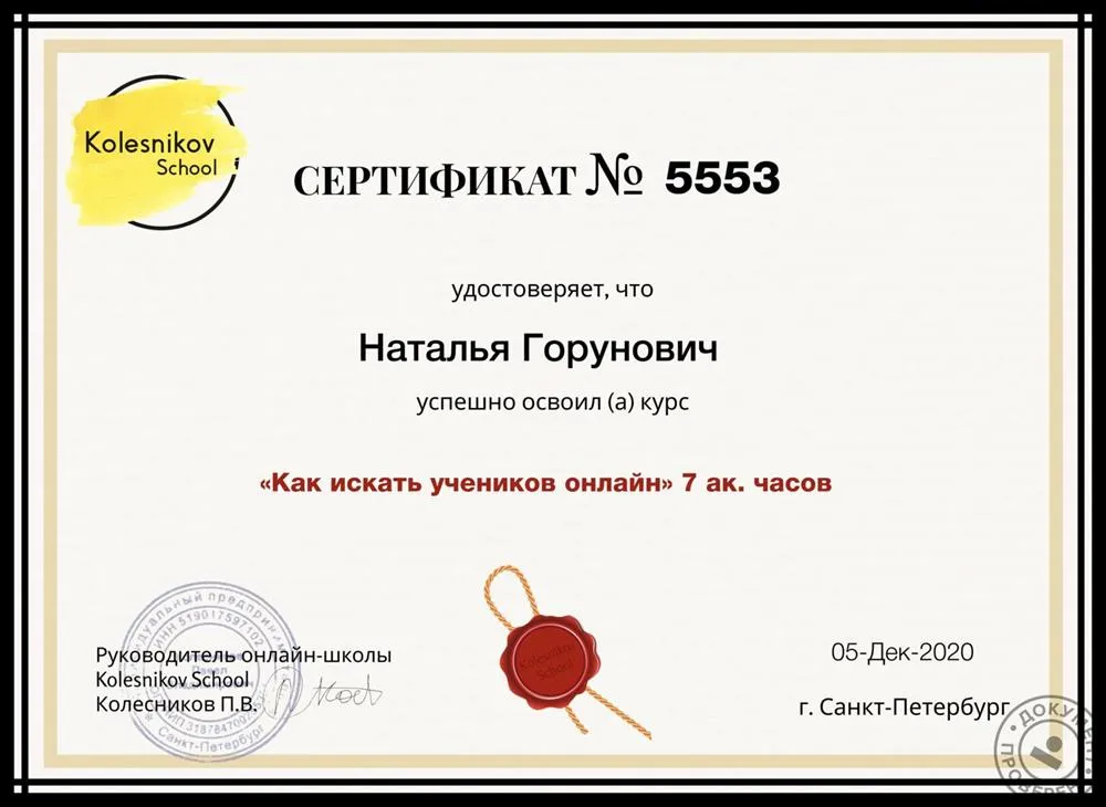 Сертификат