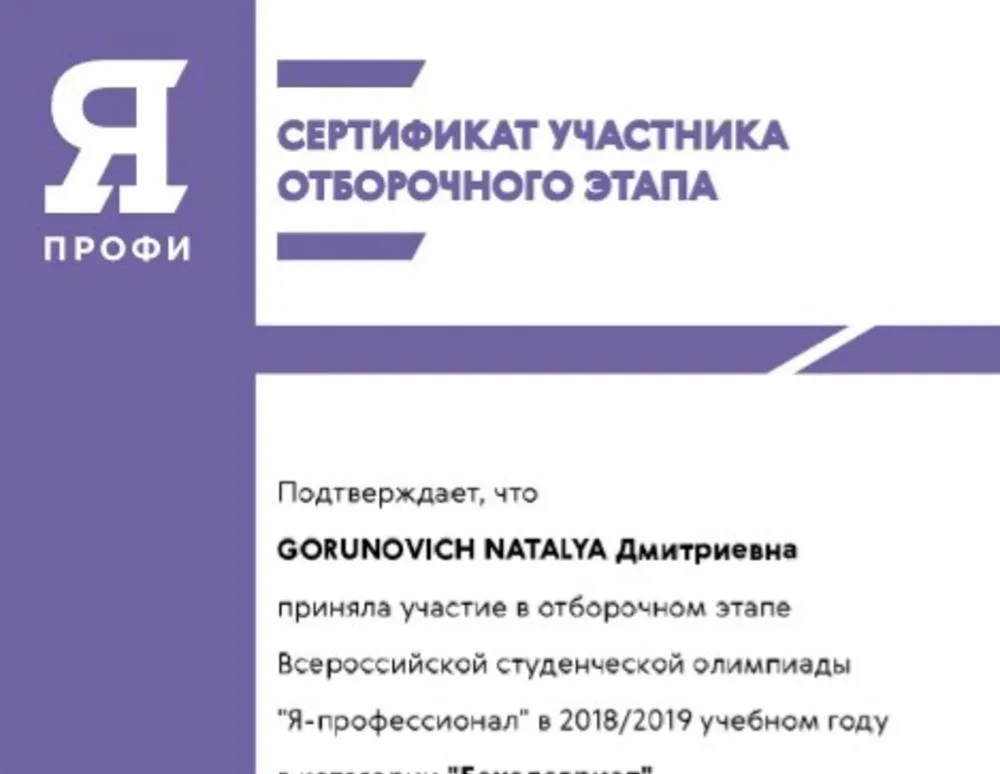 Сертификат зимней школы по химии