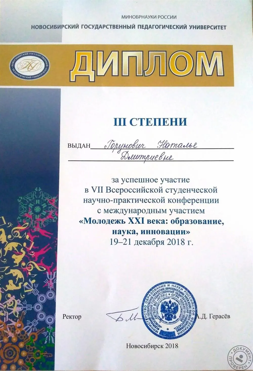 Диплом