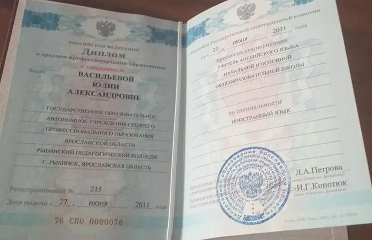 Диплом ГОАУ СПО ЯО Рыбинский педагогический колледж