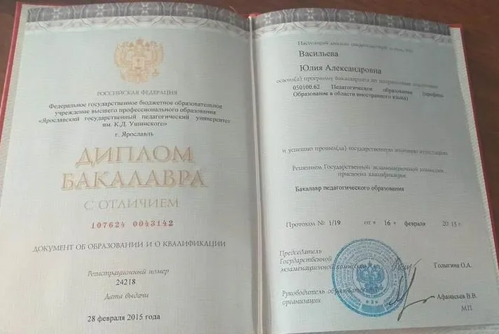 Диплом ЯГПУ им. К.Д. Ушинского с отличием