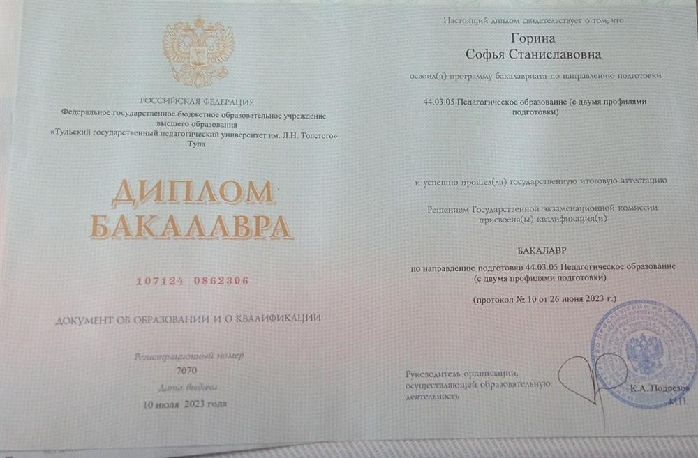 Диплом