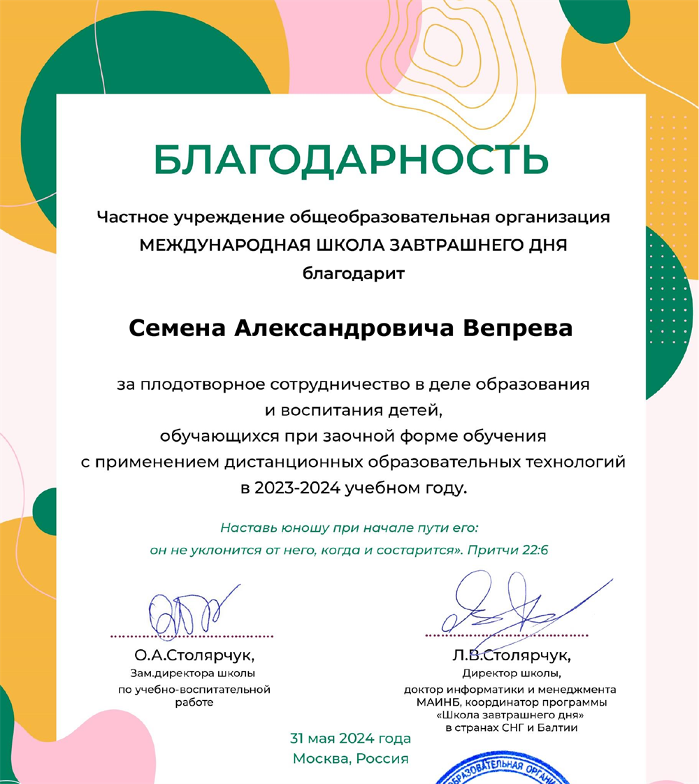 Благодарность от школы