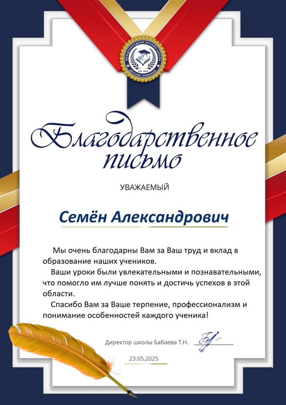 Благодарность от школы