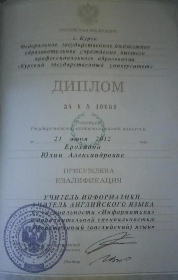 диплом 