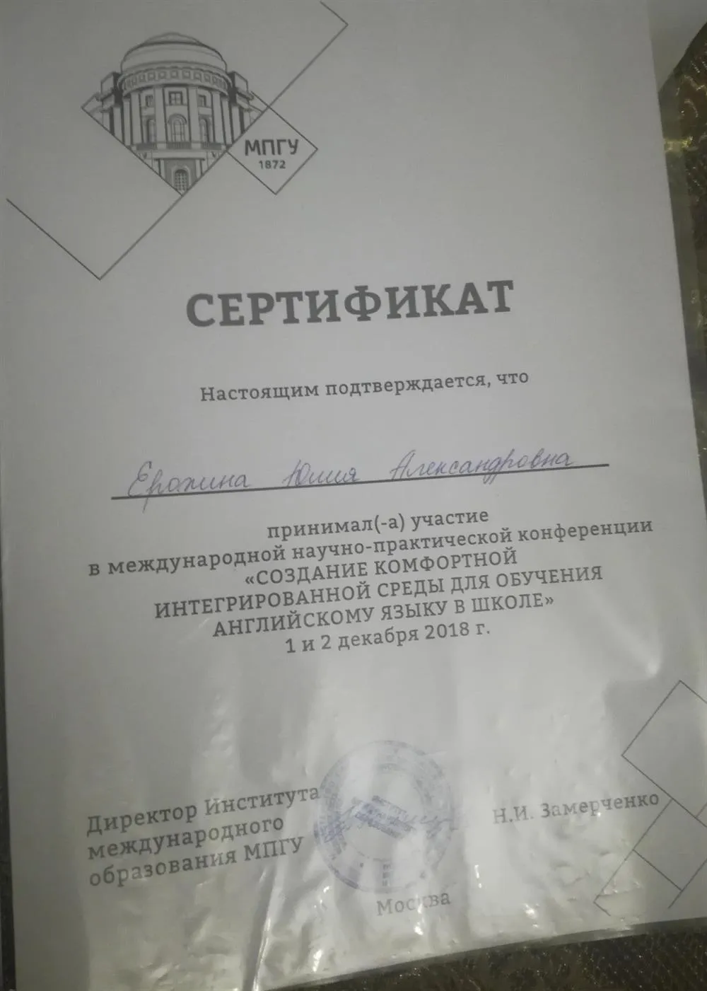 Сертификат