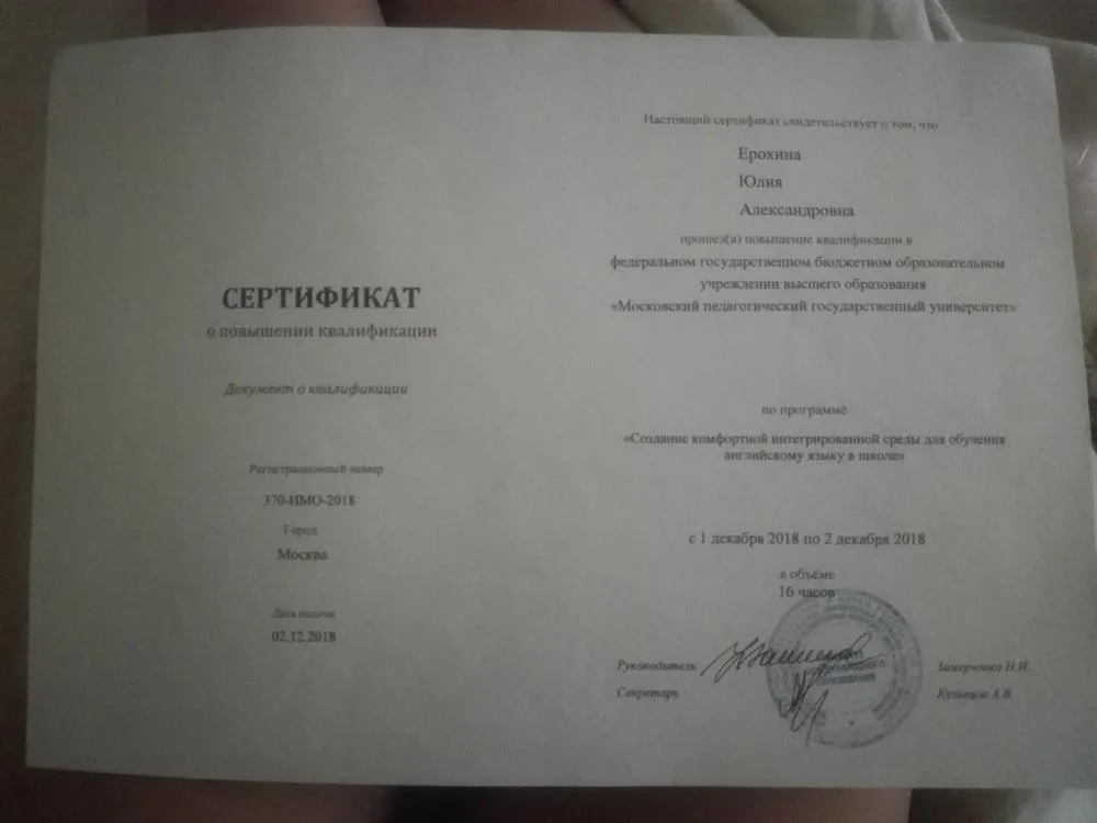 Повышение квалификации
