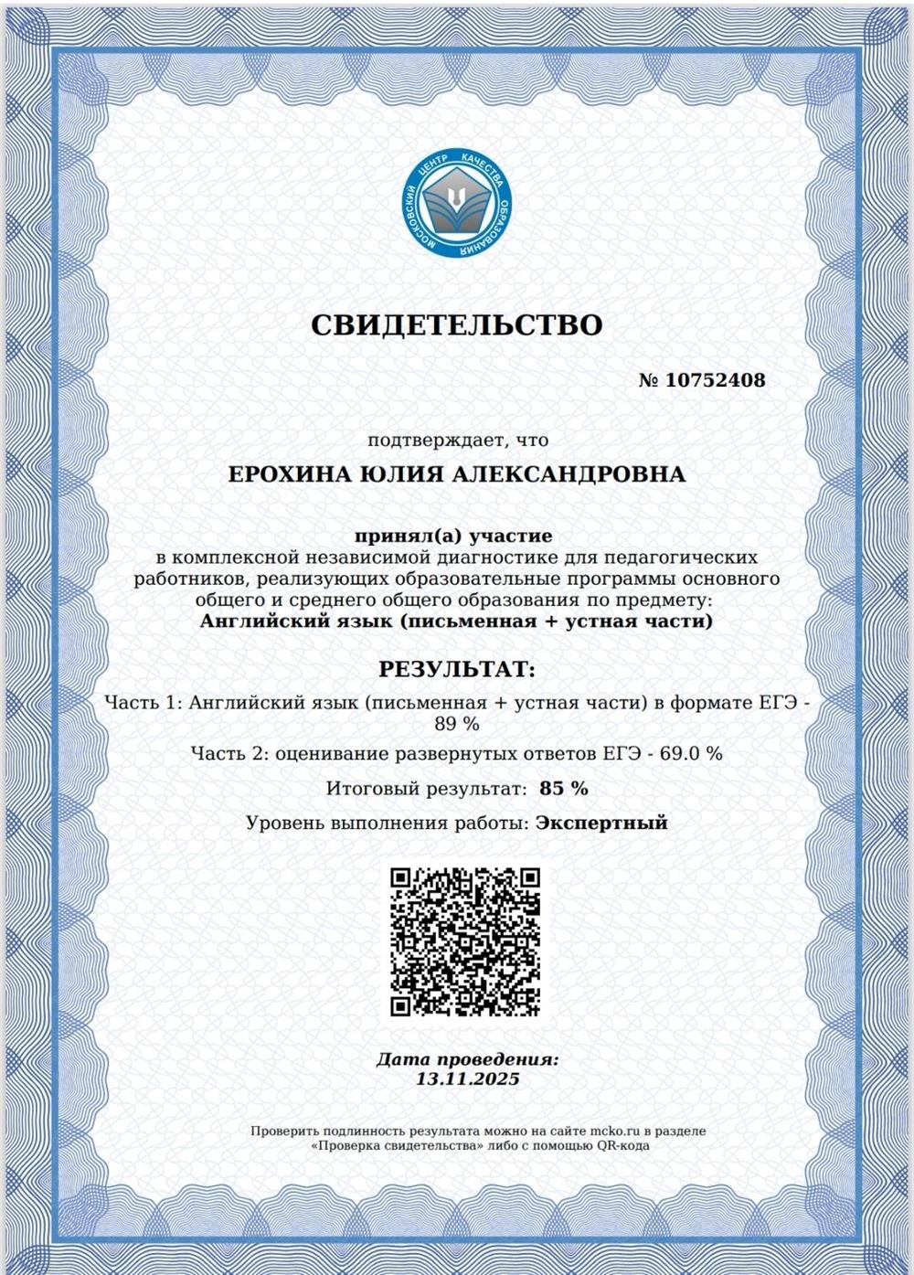 Свидетельство 