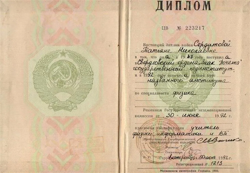Диплом