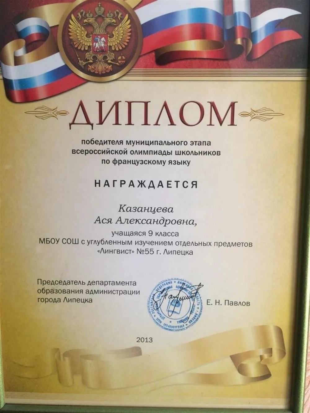 Диплом победителя муниципального этапа Всероссийской олимпиады - 2013 год