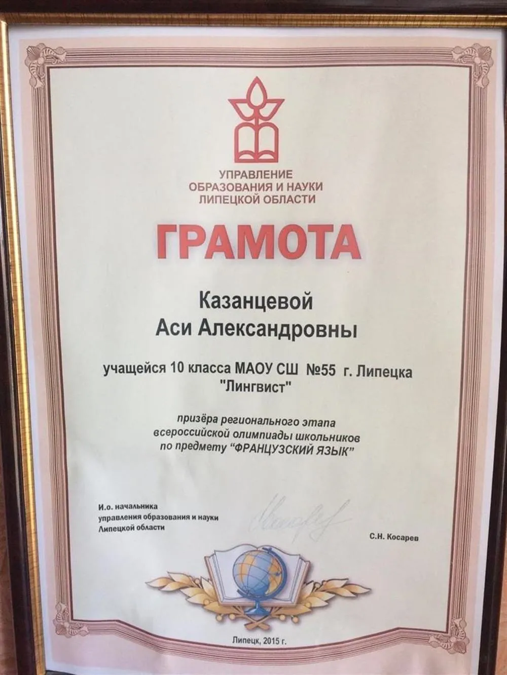 Диплом призера регионального этапа Всероссийской олимпиады - 2015 год
