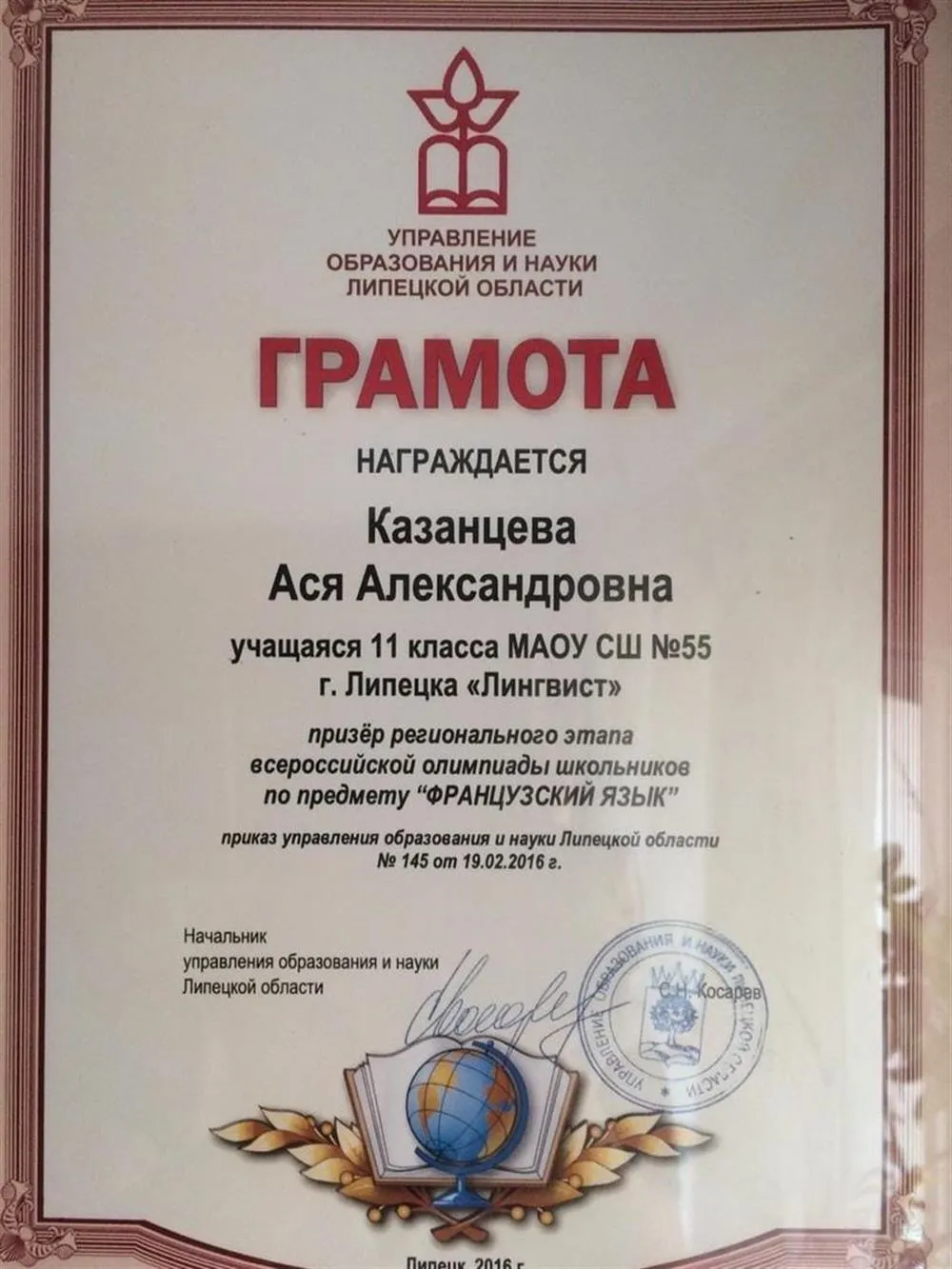 Диплом призера регионального этапа Всеросссийской олимпиады - 2016 год