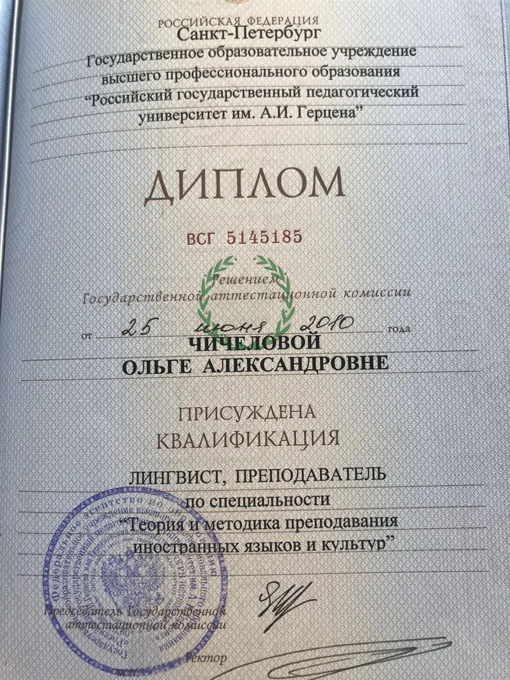 Диплом специалиста 