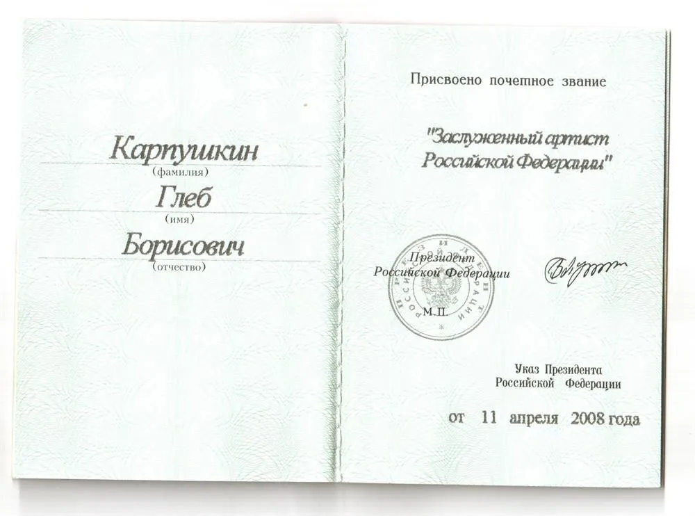 Удостоверение