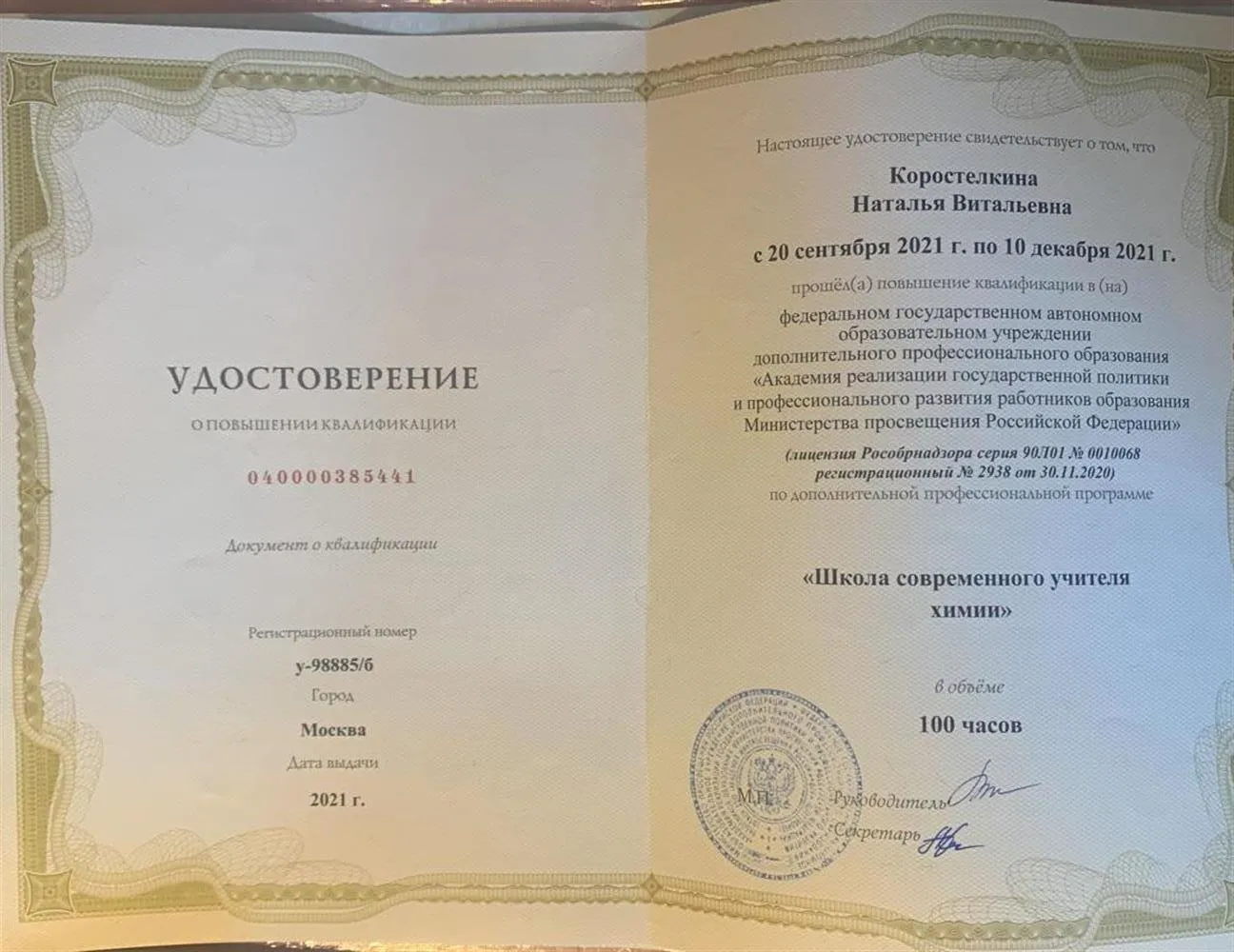 Удостоверение