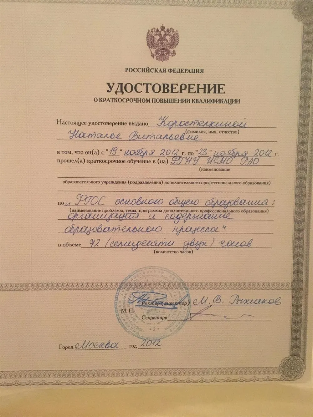 ФГОС основного общего образования 