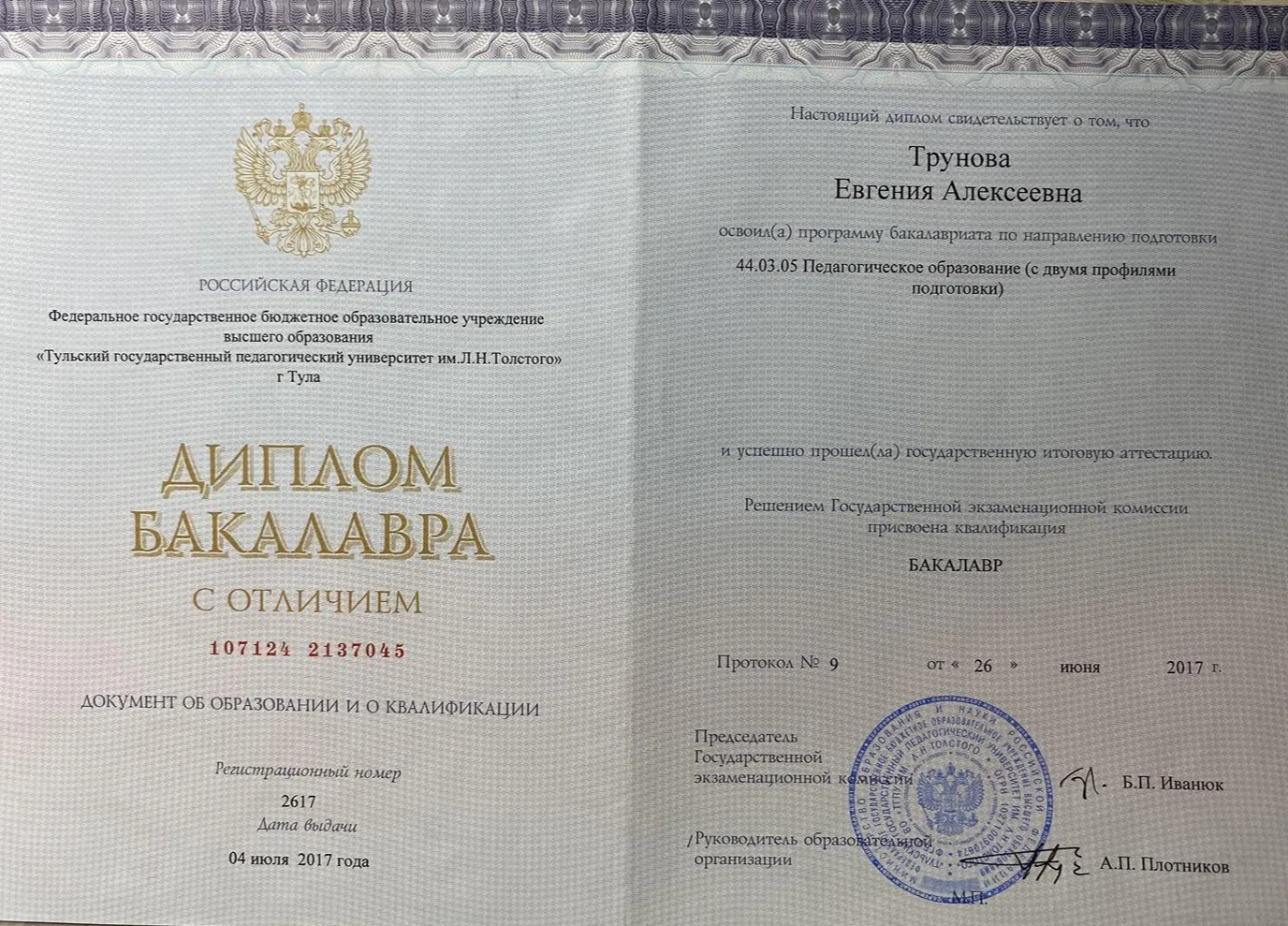 Диплом бакалавра с отличием