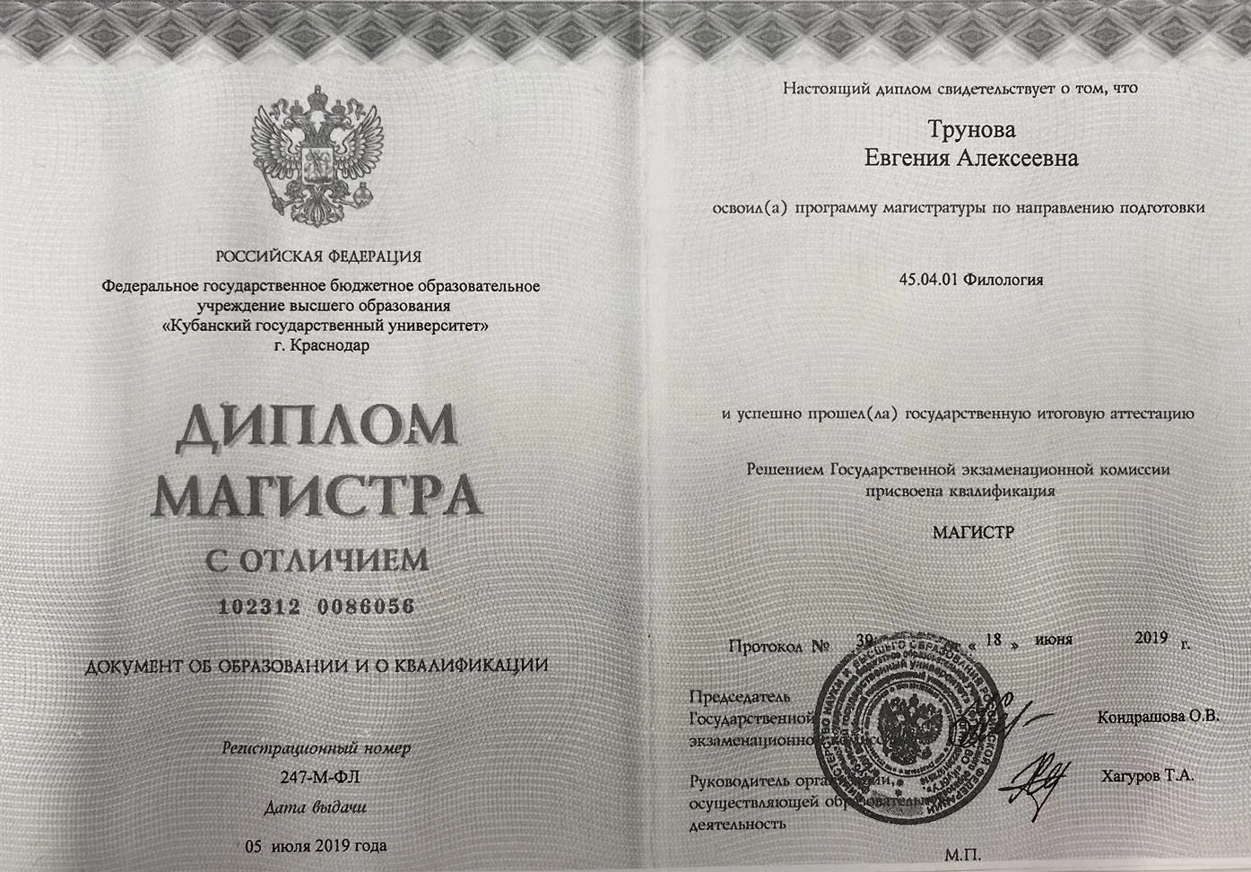 Диплом магистра с отличием 