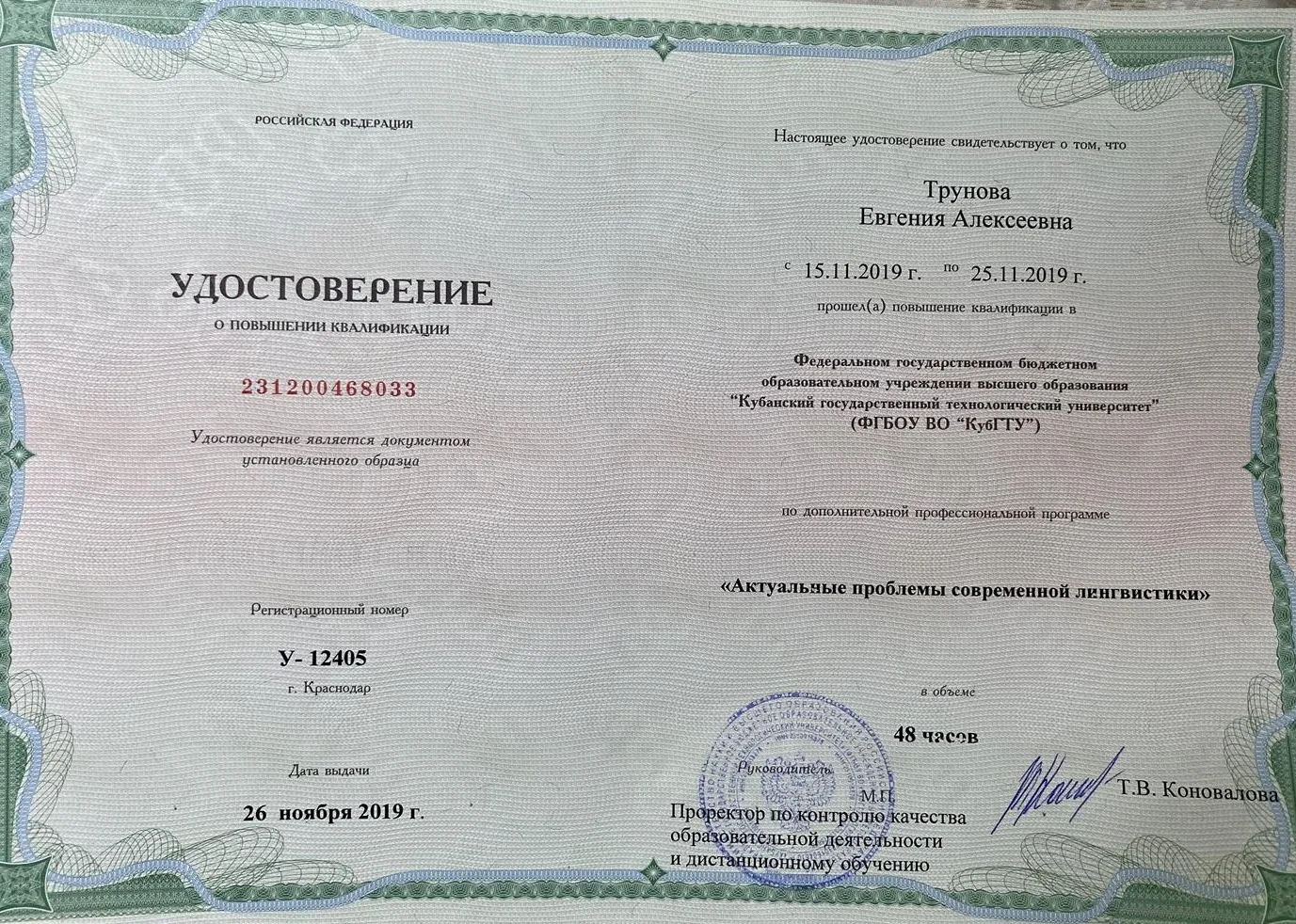 Повышение квалификации