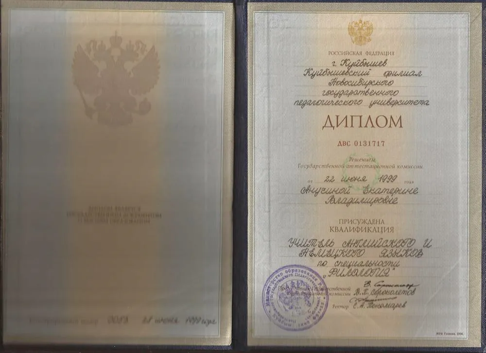 Диплом КФ НГПУ, филология, учитель английского