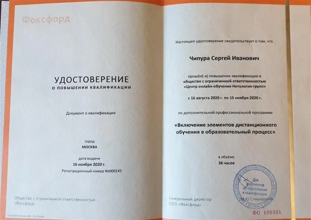 Удостоверение о повышении квалификации