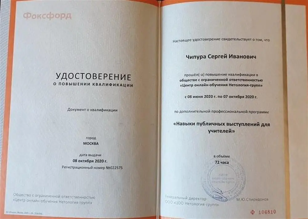 Удостоверение о повышении квалификации