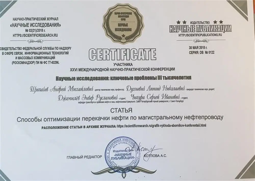 Сертификат участника Международной конференции в г. Москва