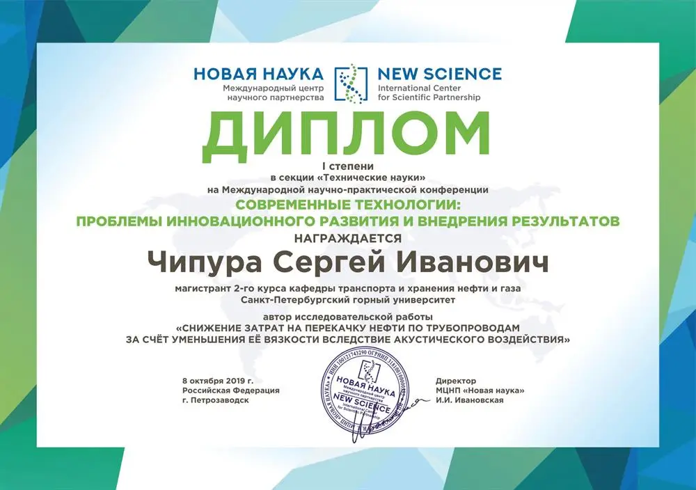 Диплом 1 степени на Международной конференции в г. Петрозаводск
