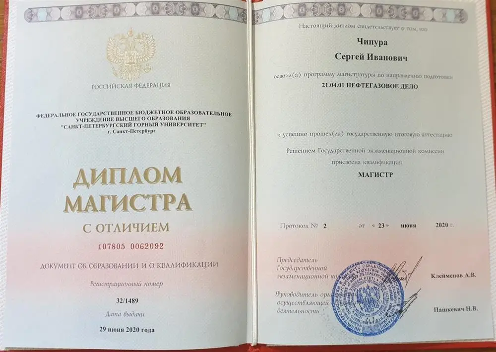 Диплом магистра с отличием