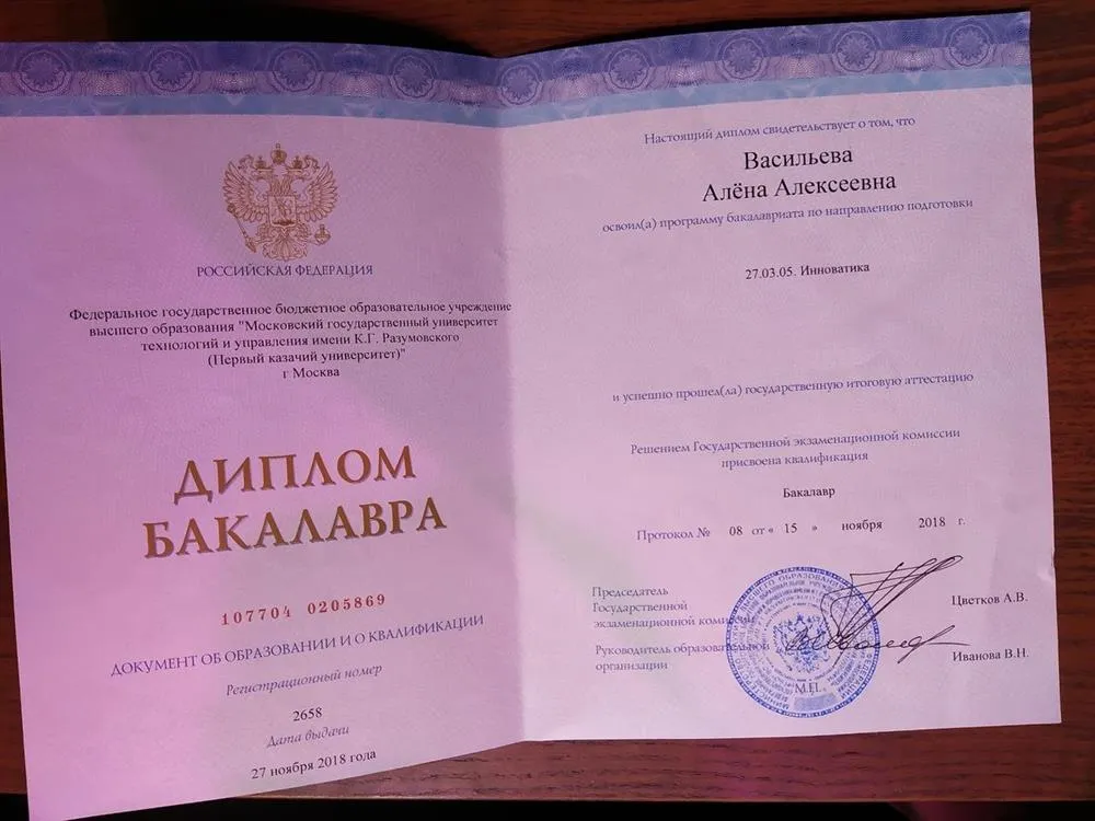 Диплом МГУТУ