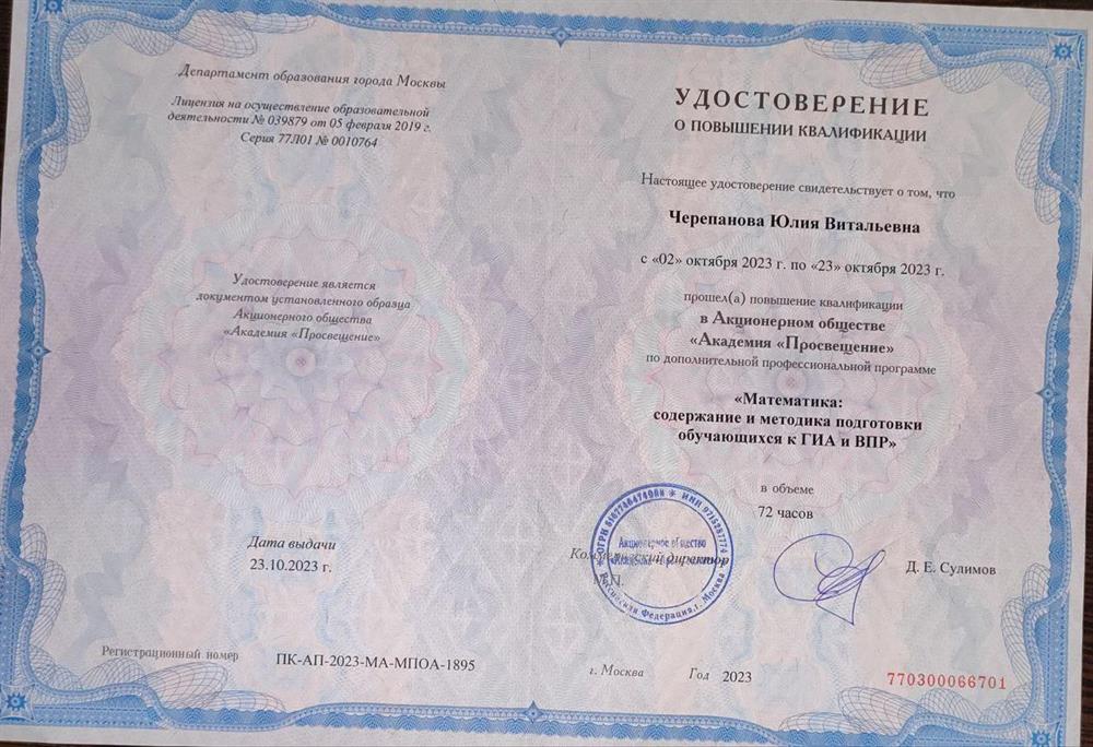 Удостоверение о повышении квалификации 