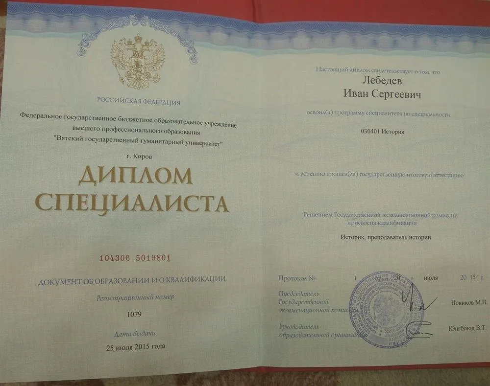 Диплом