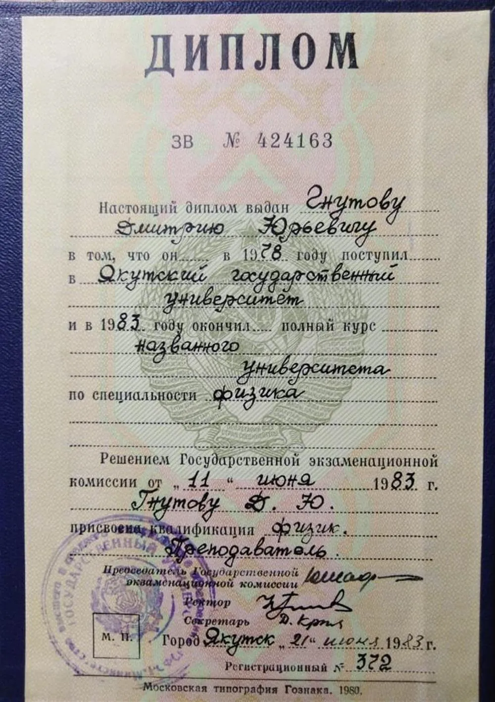 Диплом о высшем образовании