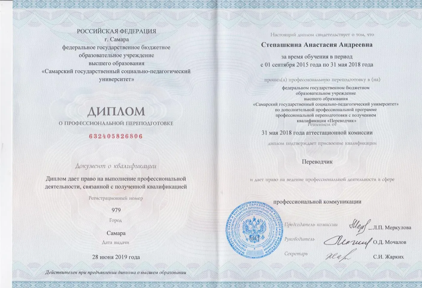 Диплом переводчика