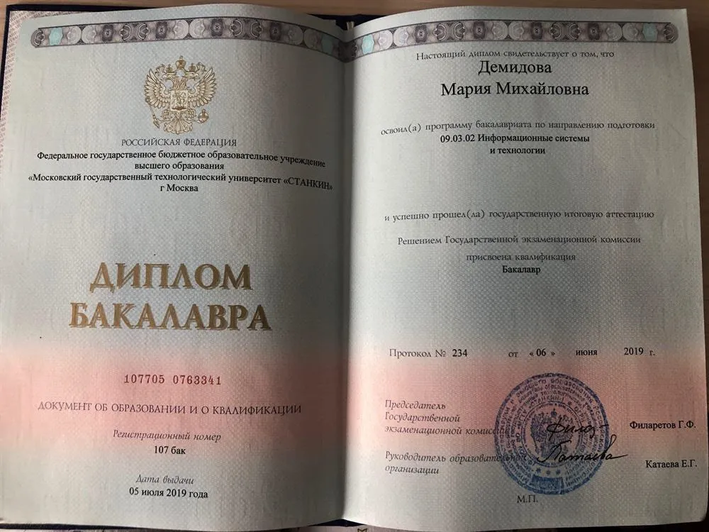 Диплом бакалавра