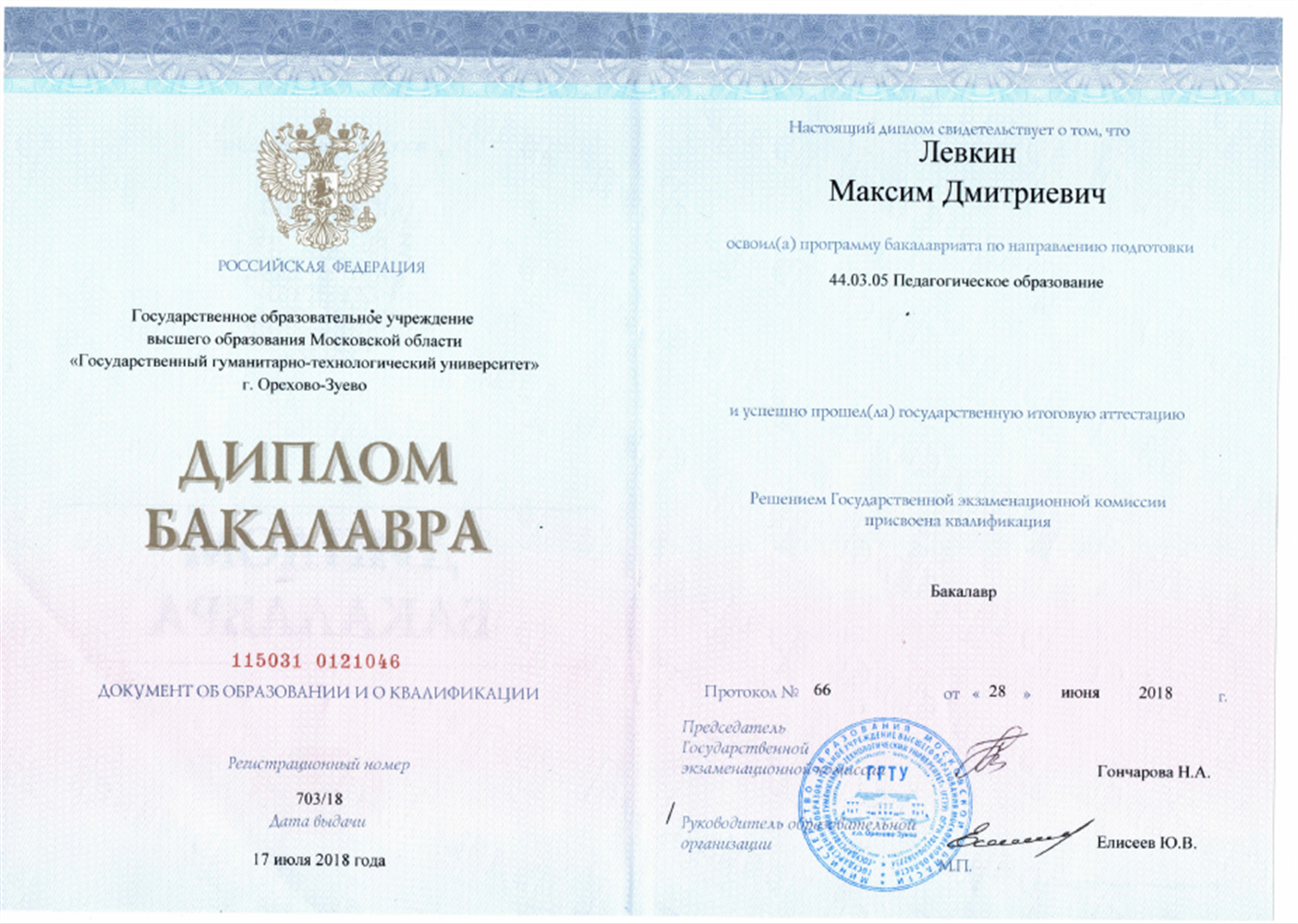 Диплом. Бакалавриат