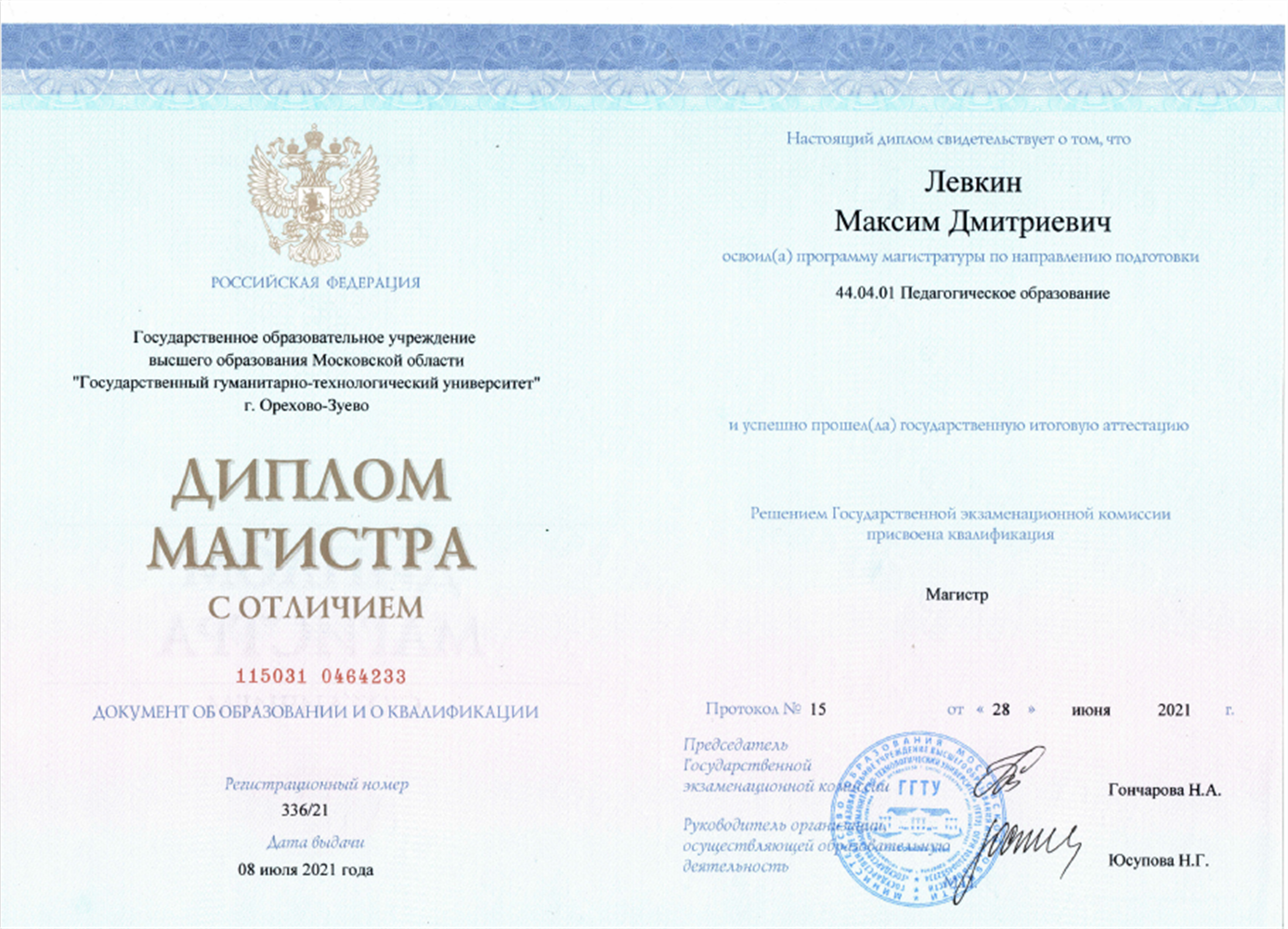 Диплом. Магистратура