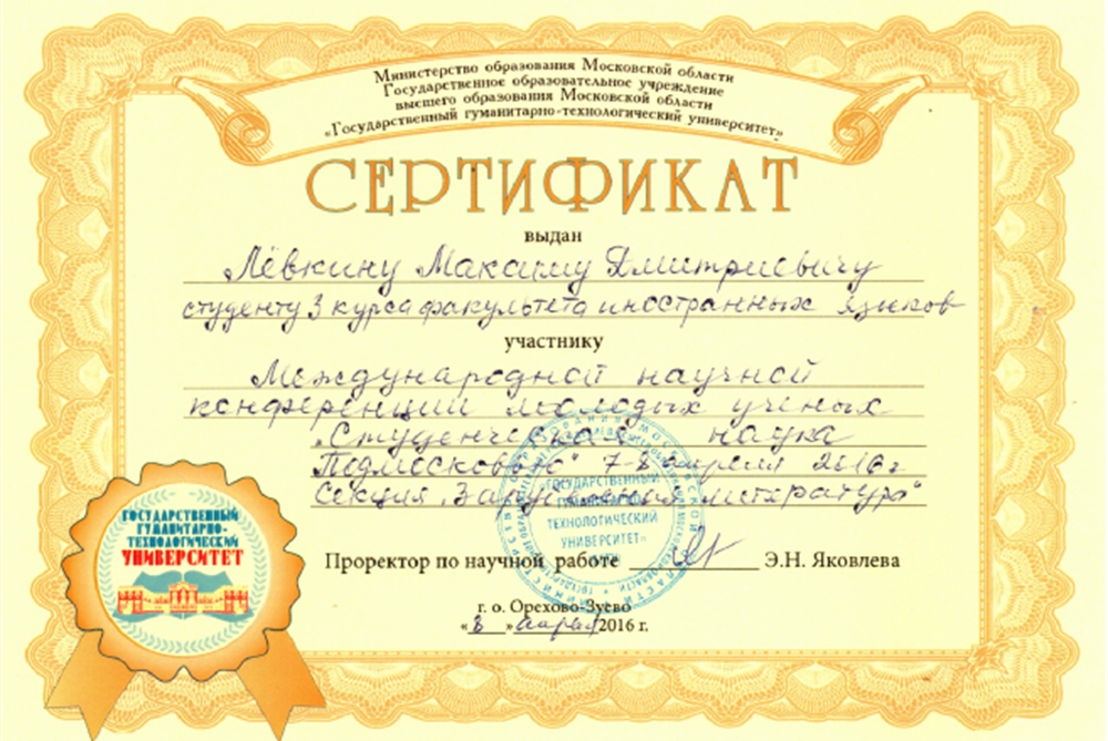 Сертификат. ГГТУ Дополнительное образование - студенческая конференция