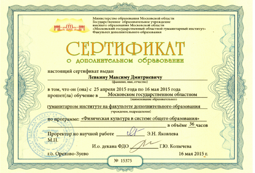 Сертификат. ГГТУ Дополнительное образование - физкультура