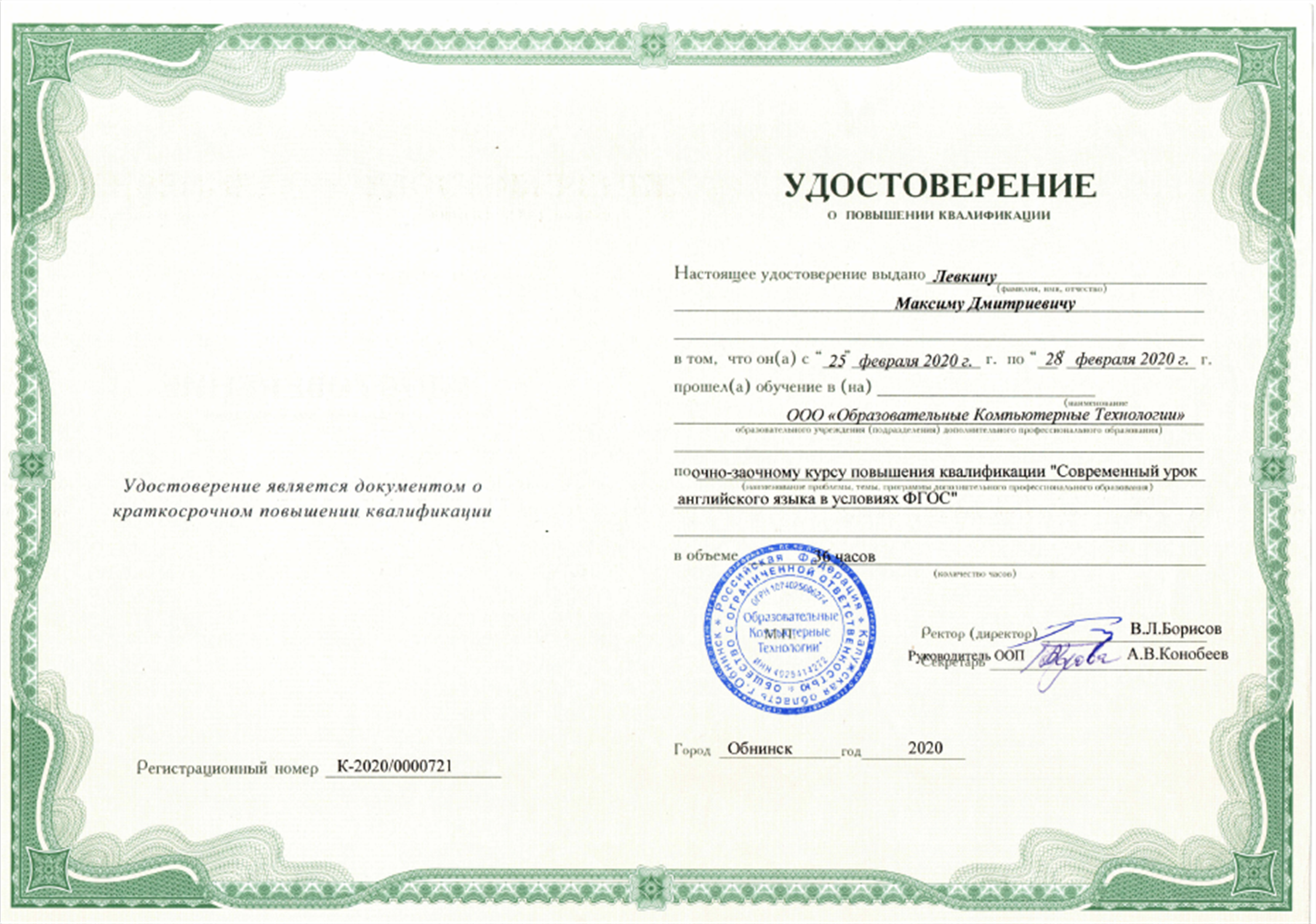 Удостоверение. ГГТУ Дополнительное образование - образовательные компьютерные технологии