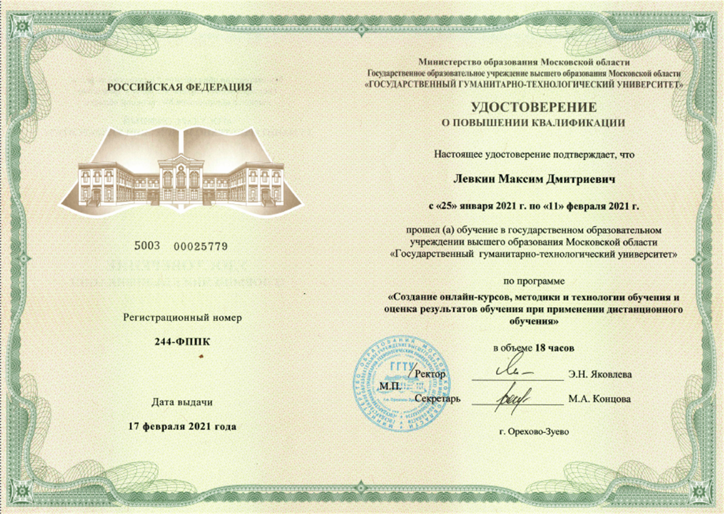 Сертификат. ГГТУ Дополнительное образование - создание онлайн курсов